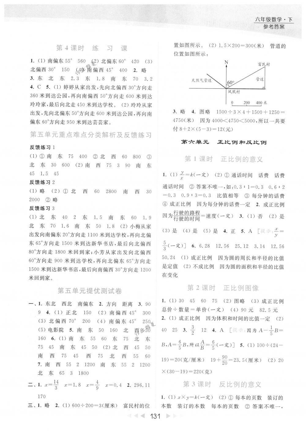 2018年亮点给力提优课时作业本六年级数学下册江苏版 第8页