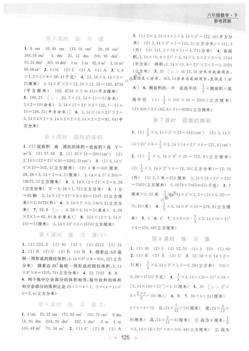 2018年亮點給力提優(yōu)課時作業(yè)本六年級數(shù)學下冊江蘇版 第2頁