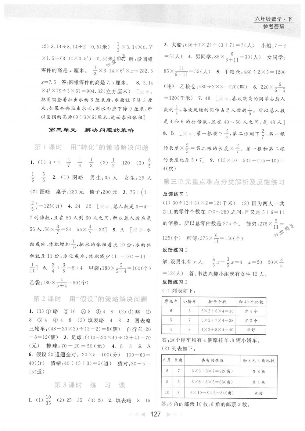 2018年亮點給力提優(yōu)課時作業(yè)本六年級數學下冊江蘇版 第4頁