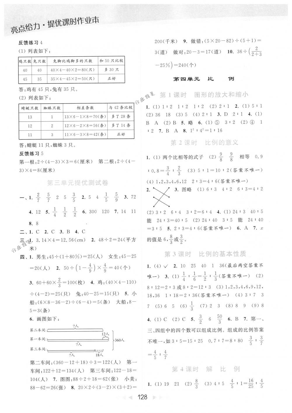 2018年亮點(diǎn)給力提優(yōu)課時(shí)作業(yè)本六年級(jí)數(shù)學(xué)下冊(cè)江蘇版 第5頁(yè)