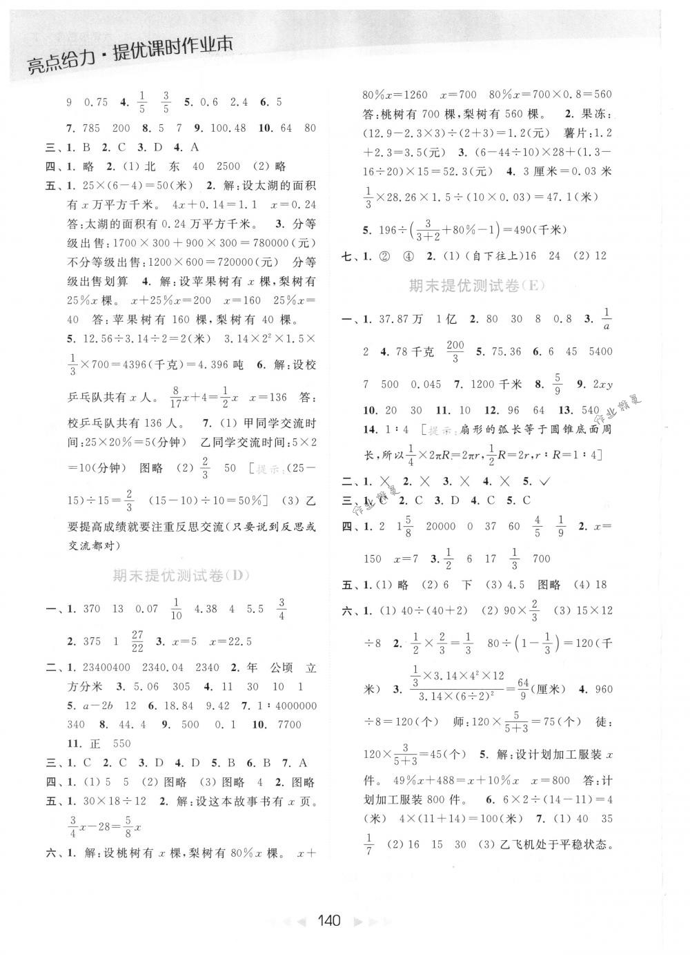 2018年亮点给力提优课时作业本六年级数学下册江苏版 第17页