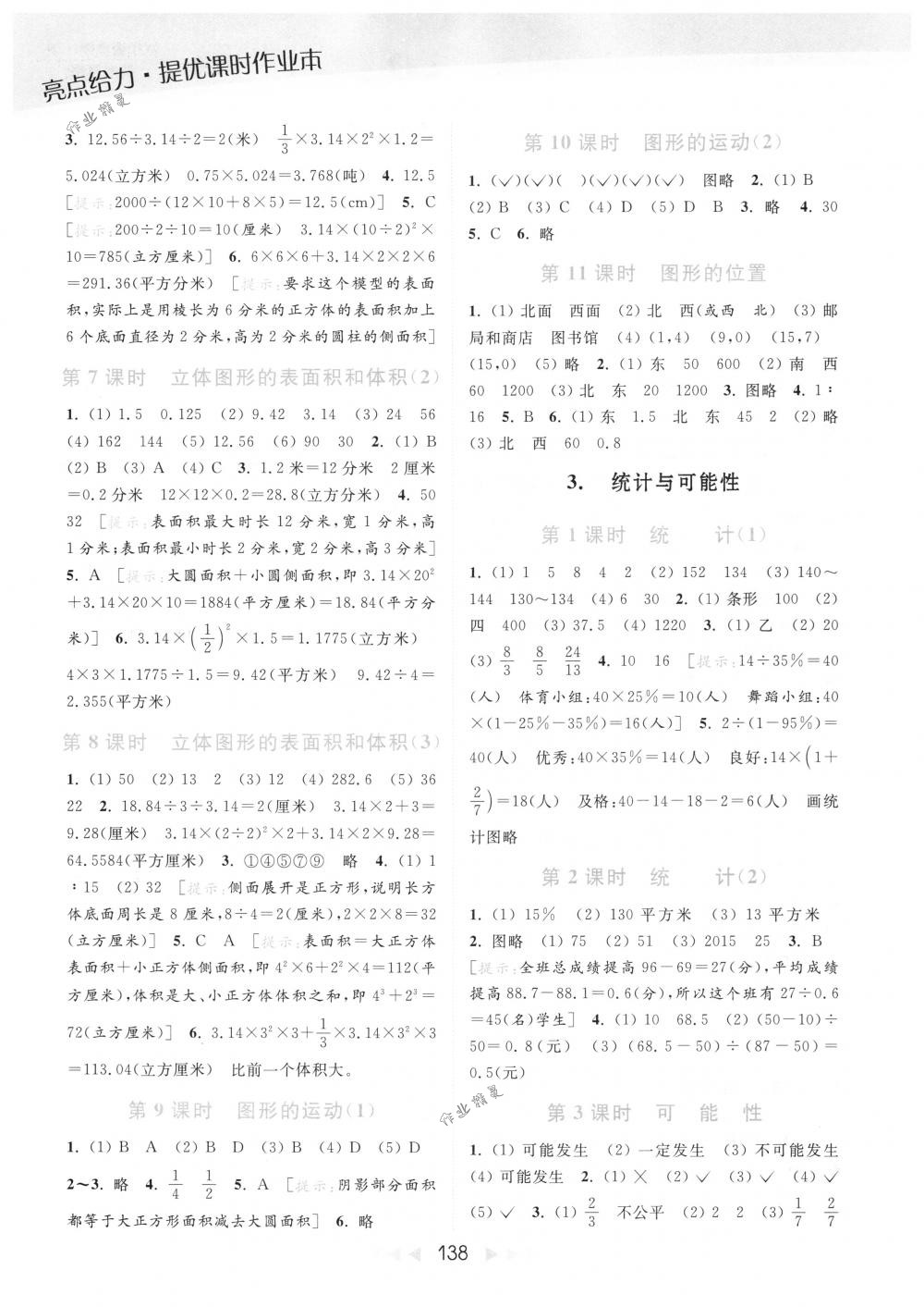 2018年亮点给力提优课时作业本六年级数学下册江苏版 第15页