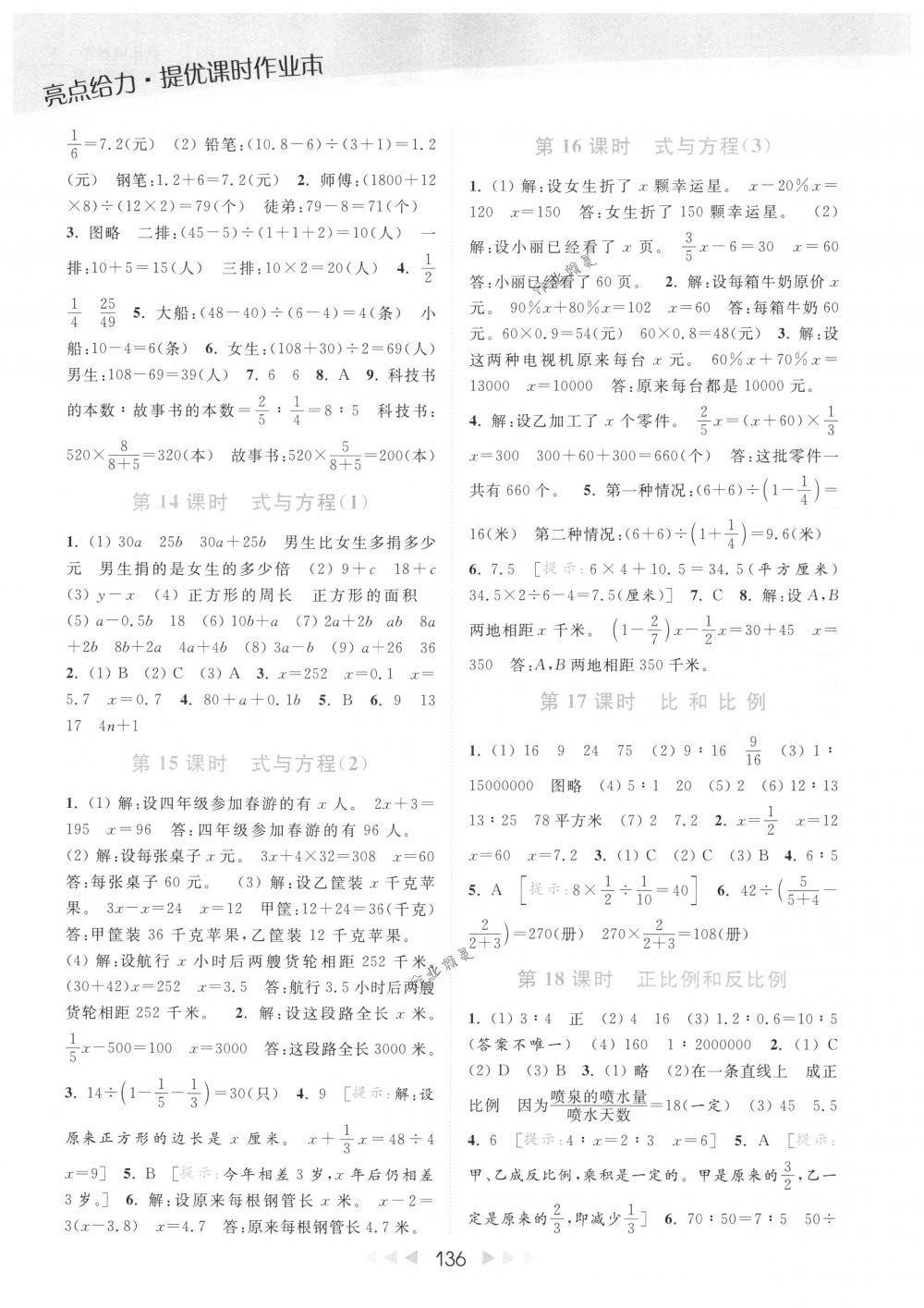 2018年亮點(diǎn)給力提優(yōu)課時(shí)作業(yè)本六年級(jí)數(shù)學(xué)下冊(cè)江蘇版 第13頁