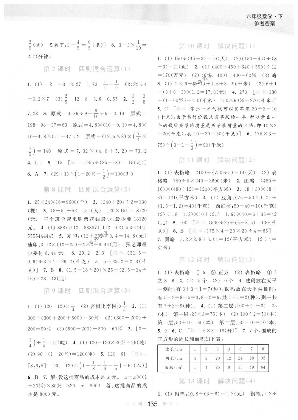 2018年亮点给力提优课时作业本六年级数学下册江苏版 第12页