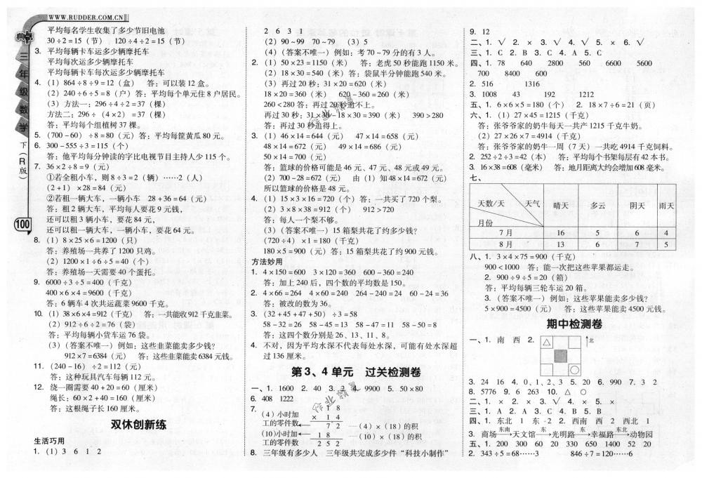 2018年綜合應用創(chuàng)新題典中點三年級數(shù)學下冊人教版 第8頁