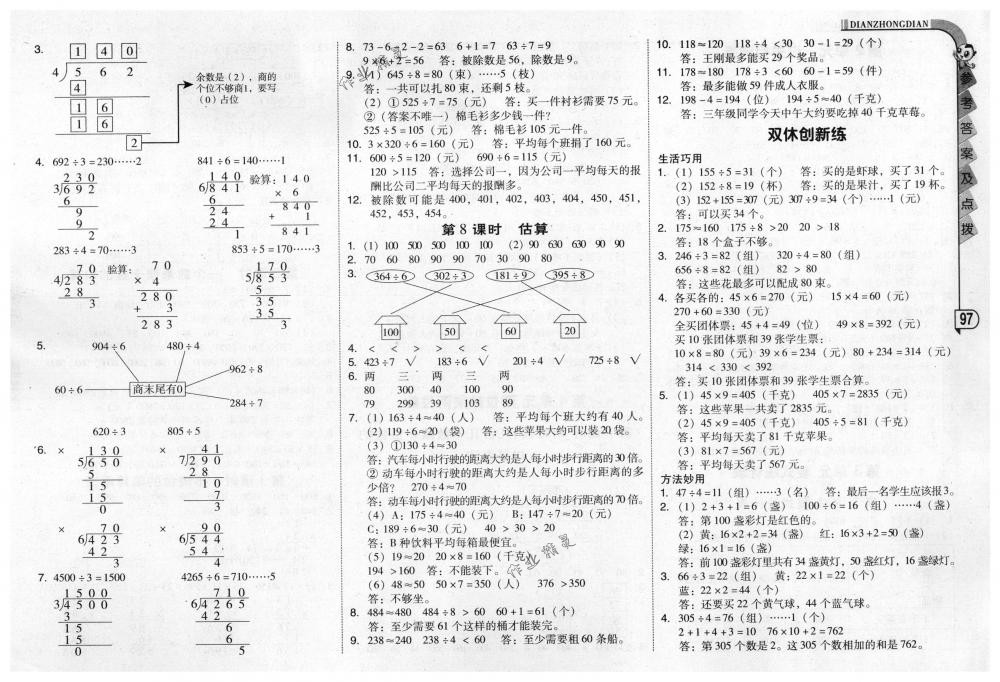 2018年綜合應(yīng)用創(chuàng)新題典中點(diǎn)三年級(jí)數(shù)學(xué)下冊(cè)人教版 第5頁