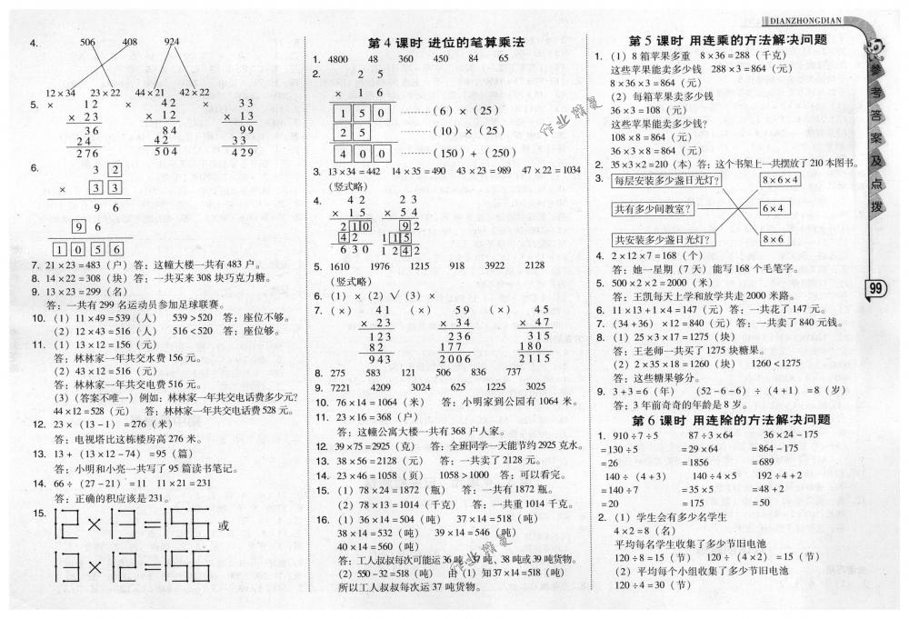 2018年綜合應(yīng)用創(chuàng)新題典中點(diǎn)三年級(jí)數(shù)學(xué)下冊(cè)人教版 第7頁