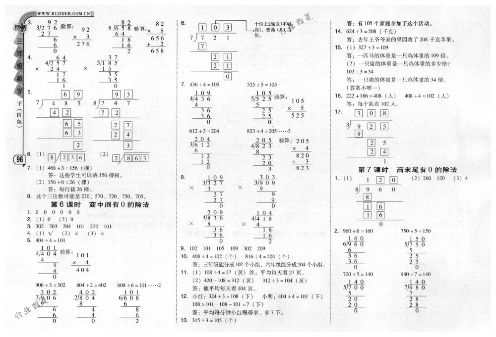 2018年綜合應(yīng)用創(chuàng)新題典中點(diǎn)三年級(jí)數(shù)學(xué)下冊(cè)人教版 第4頁