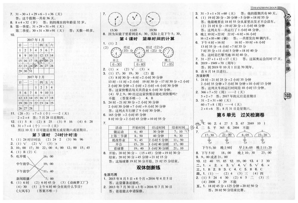 2018年綜合應(yīng)用創(chuàng)新題典中點(diǎn)三年級(jí)數(shù)學(xué)下冊(cè)人教版 第11頁