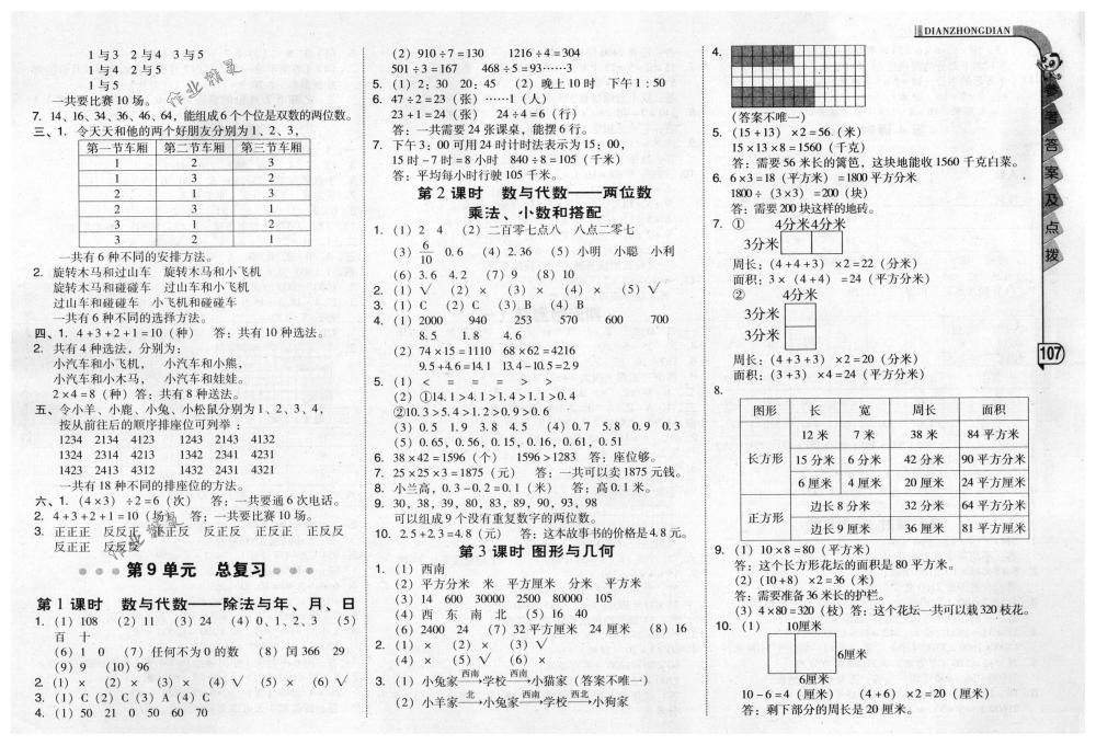 2018年綜合應(yīng)用創(chuàng)新題典中點三年級數(shù)學(xué)下冊人教版 第15頁