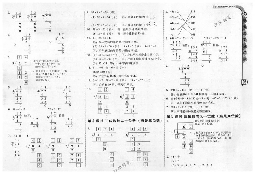 2018年綜合應(yīng)用創(chuàng)新題典中點三年級數(shù)學(xué)下冊人教版 第3頁