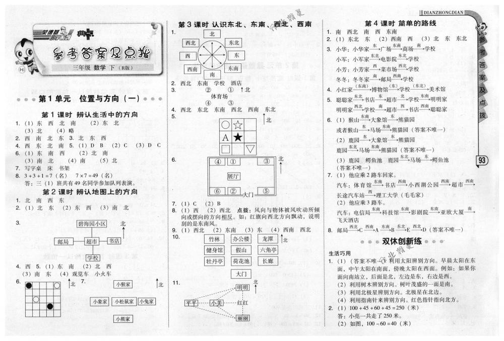 2018年綜合應(yīng)用創(chuàng)新題典中點(diǎn)三年級(jí)數(shù)學(xué)下冊(cè)人教版 第1頁(yè)