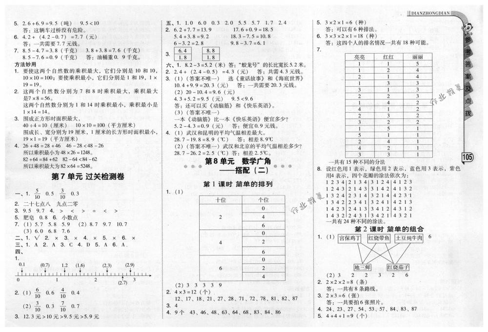 2018年綜合應(yīng)用創(chuàng)新題典中點(diǎn)三年級(jí)數(shù)學(xué)下冊(cè)人教版 第13頁