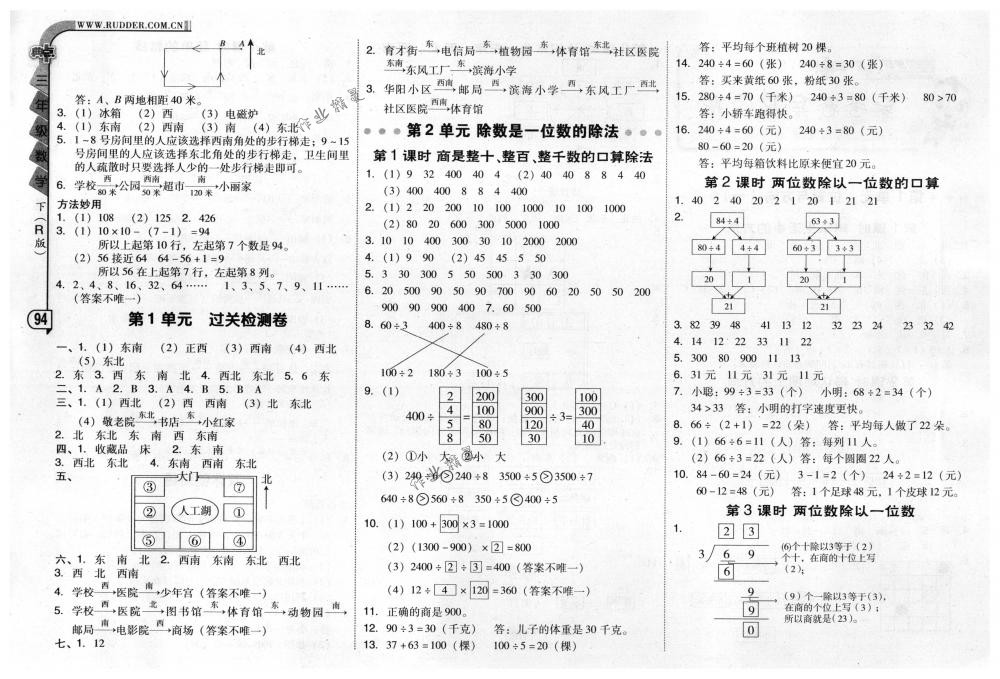 2018年綜合應(yīng)用創(chuàng)新題典中點(diǎn)三年級(jí)數(shù)學(xué)下冊(cè)人教版 第2頁