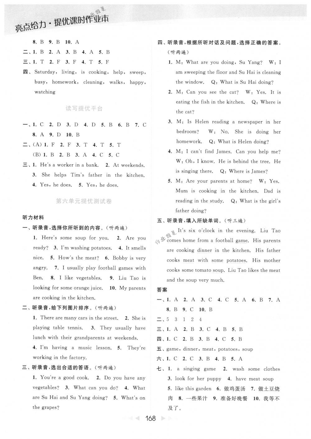 2018年亮点给力提优课时作业本五年级英语下册江苏版 第19页