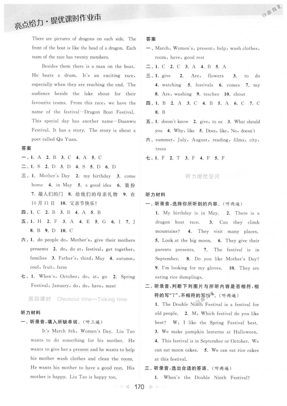 2018年亮点给力提优课时作业本五年级英语下册江苏版 第21页