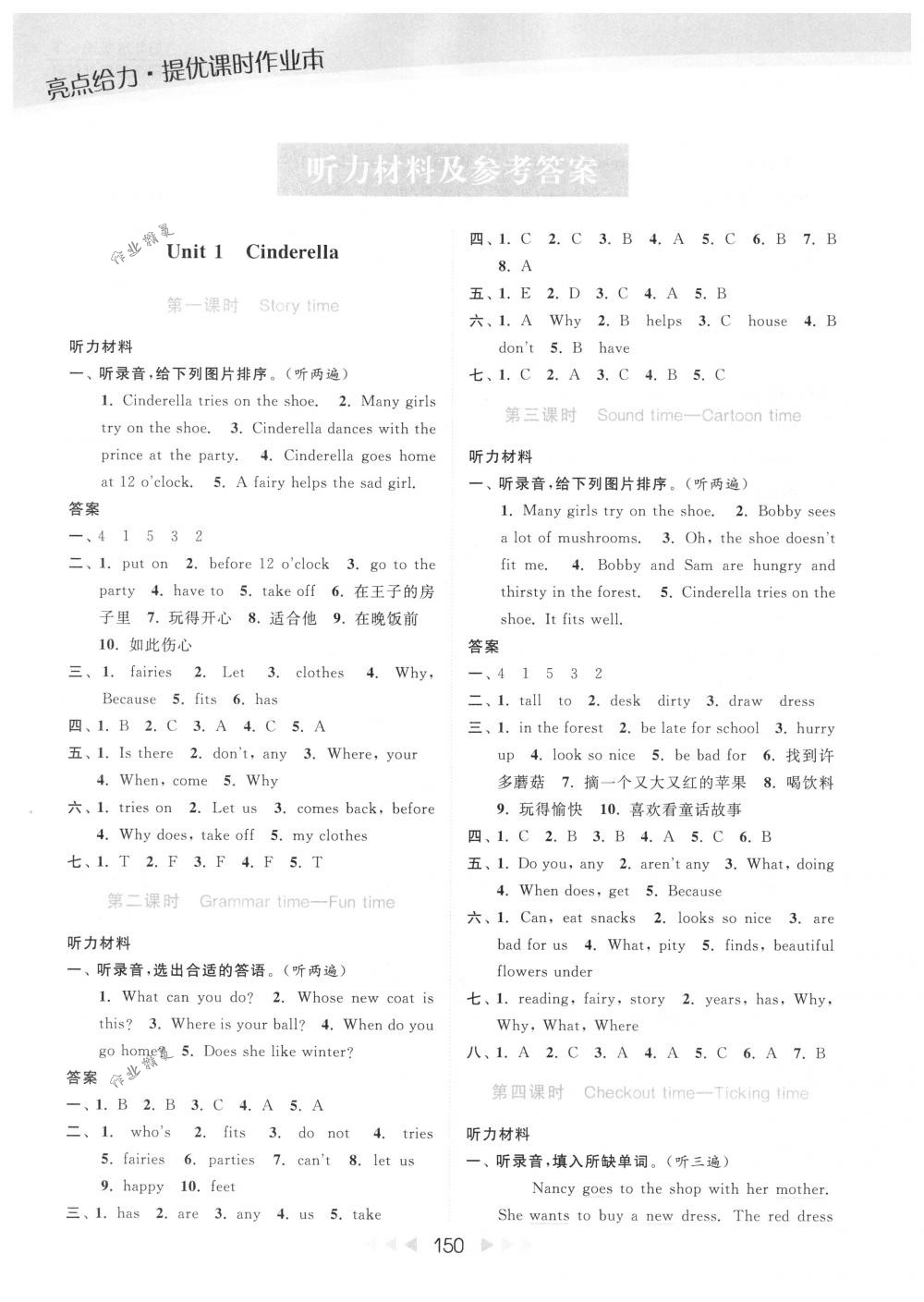 2018年亮点给力提优课时作业本五年级英语下册江苏版 第1页