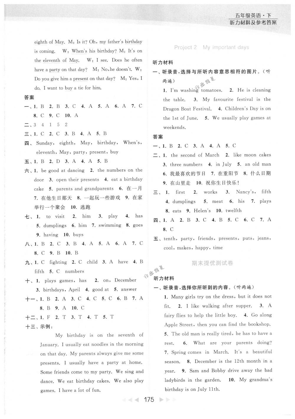 2018年亮点给力提优课时作业本五年级英语下册江苏版 第26页