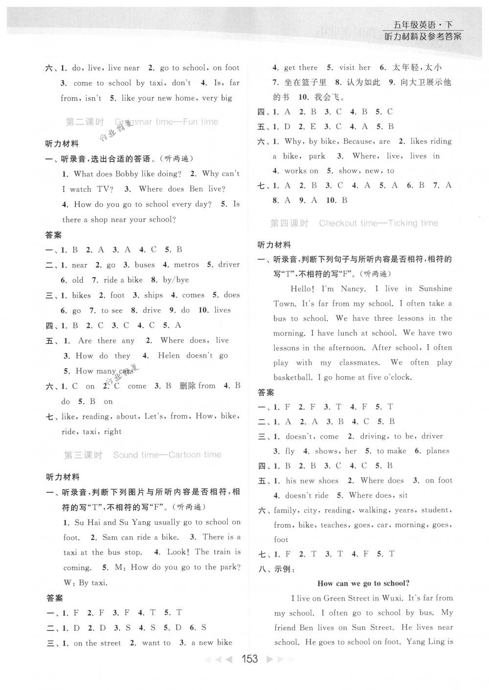 2018年亮点给力提优课时作业本五年级英语下册江苏版 第4页