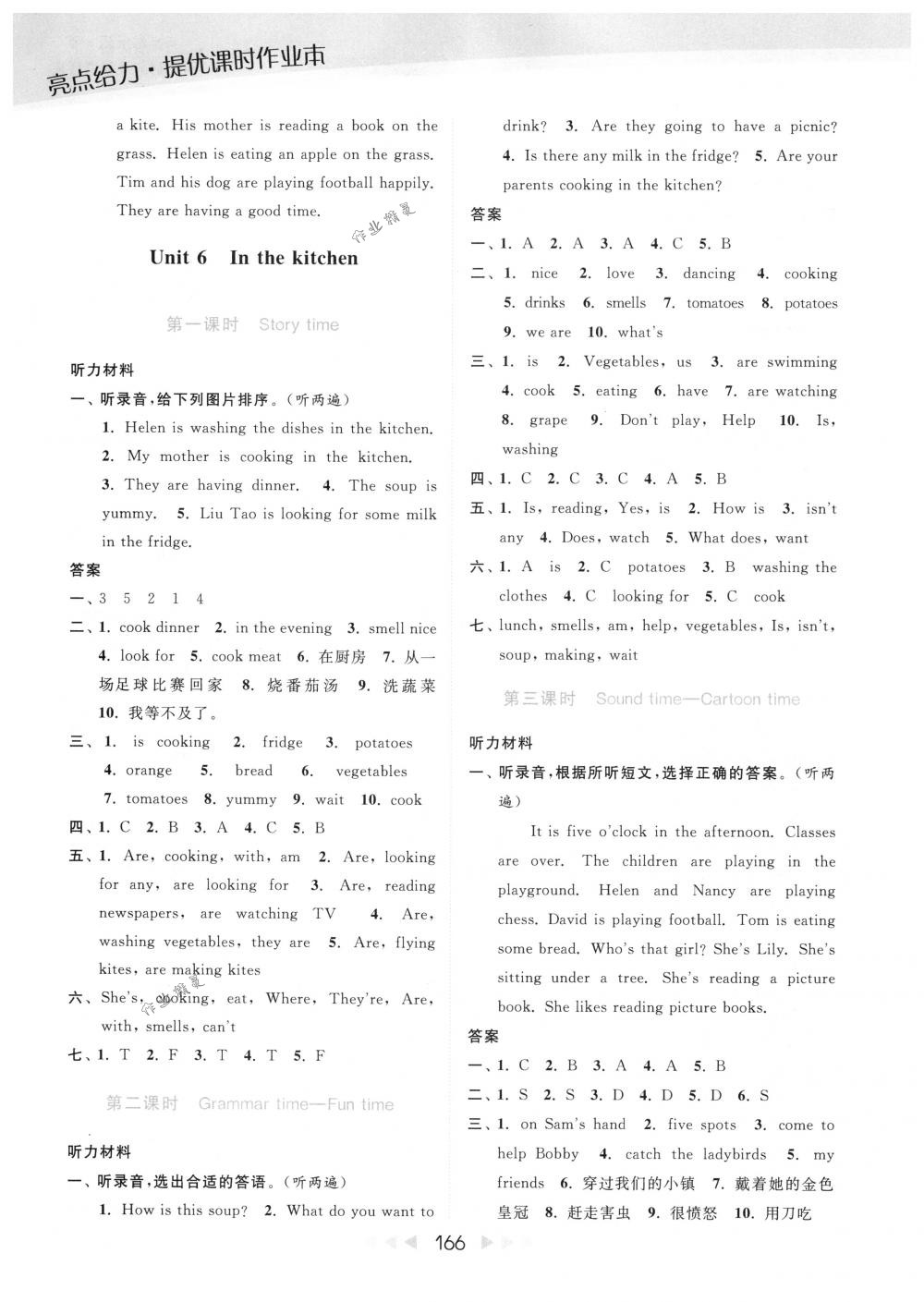 2018年亮点给力提优课时作业本五年级英语下册江苏版 第17页