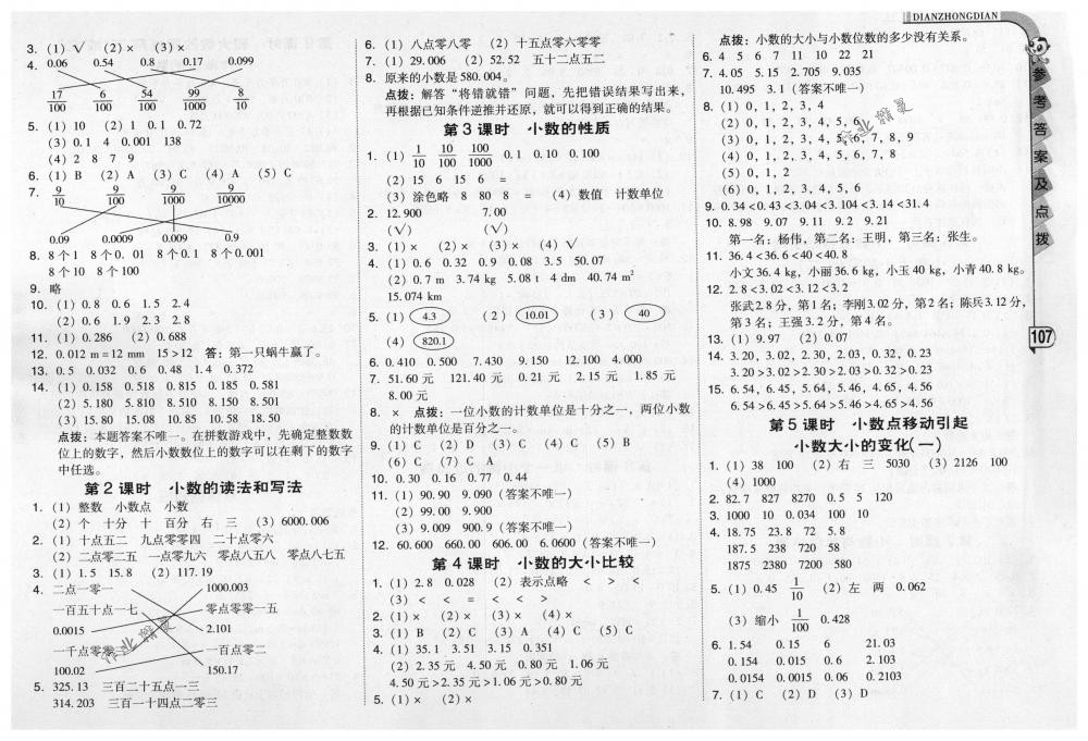 2018年綜合應(yīng)用創(chuàng)新題典中點四年級數(shù)學(xué)下冊人教版 第7頁