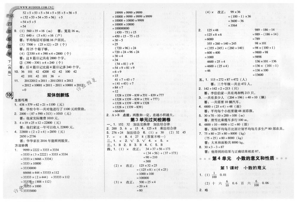 2018年综合应用创新题典中点四年级数学下册人教版 第6页