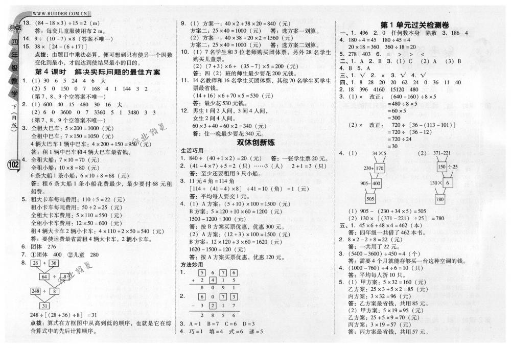 2018年综合应用创新题典中点四年级数学下册人教版 第2页