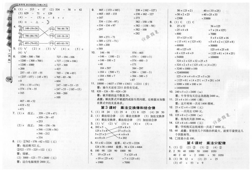 2018年综合应用创新题典中点四年级数学下册人教版 第4页