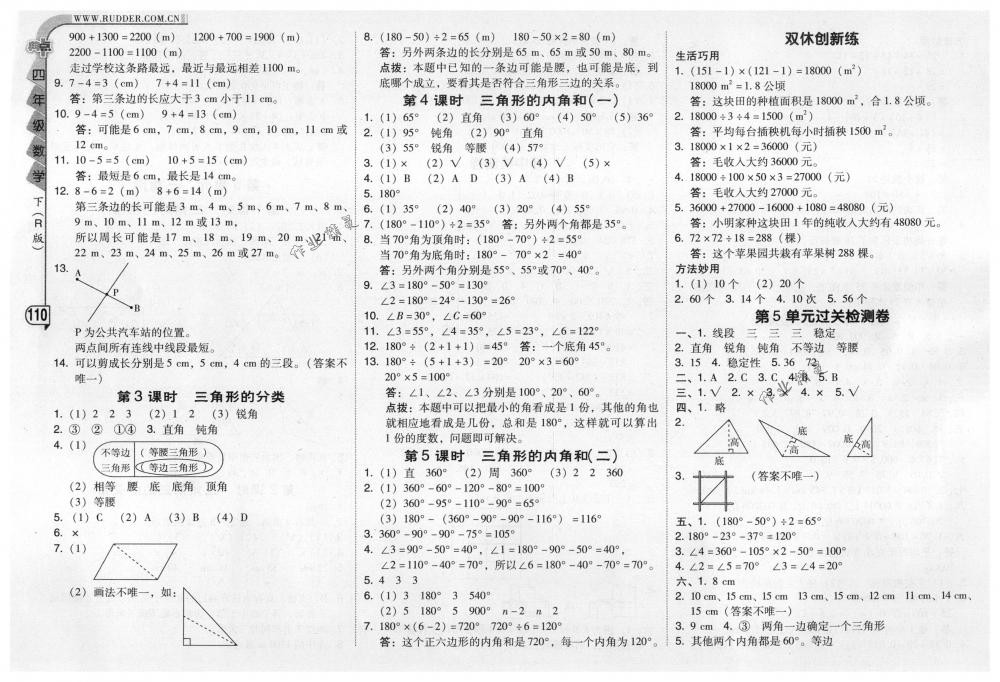 2018年綜合應(yīng)用創(chuàng)新題典中點(diǎn)四年級(jí)數(shù)學(xué)下冊(cè)人教版 第10頁