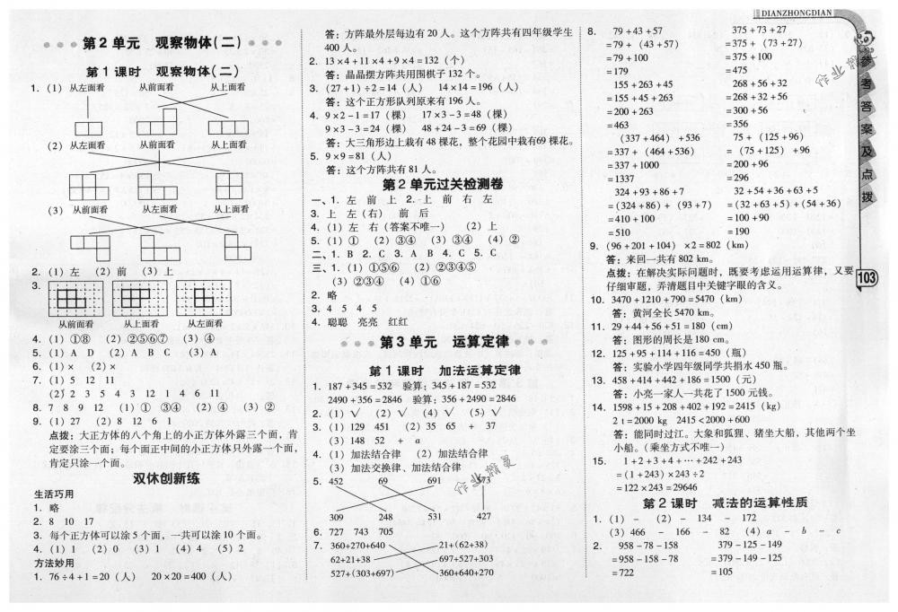 2018年綜合應(yīng)用創(chuàng)新題典中點(diǎn)四年級(jí)數(shù)學(xué)下冊(cè)人教版 第3頁(yè)