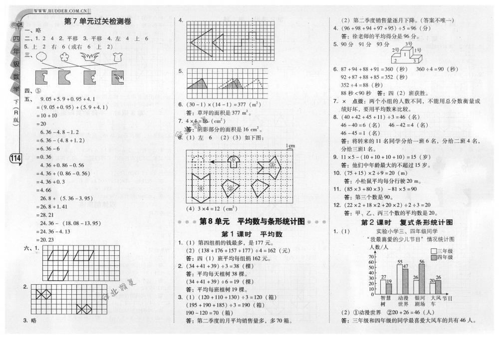 2018年综合应用创新题典中点四年级数学下册人教版 第14页