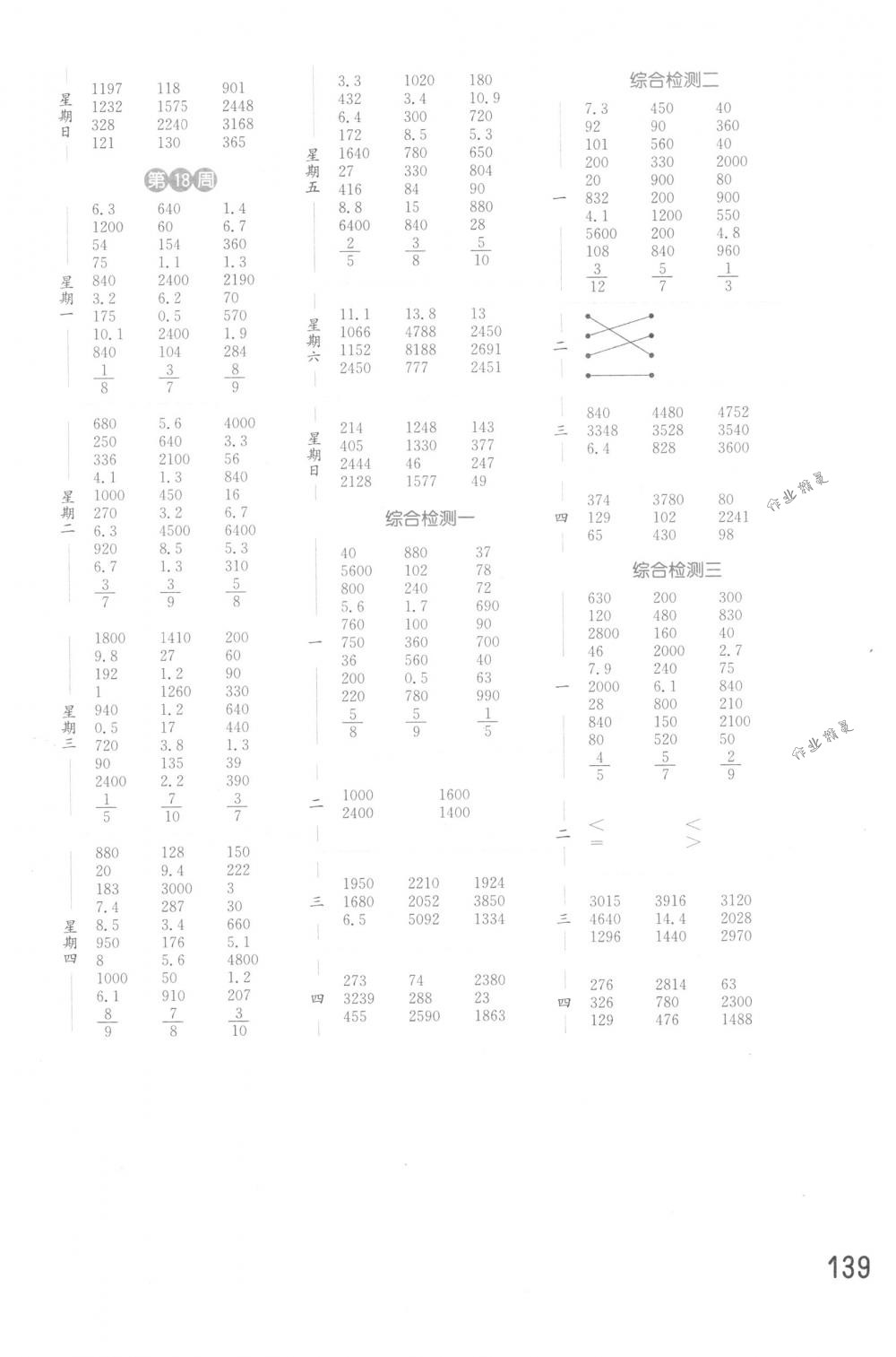 2018年通城學(xué)典計算能手三年級數(shù)學(xué)下冊蘇教版 第7頁