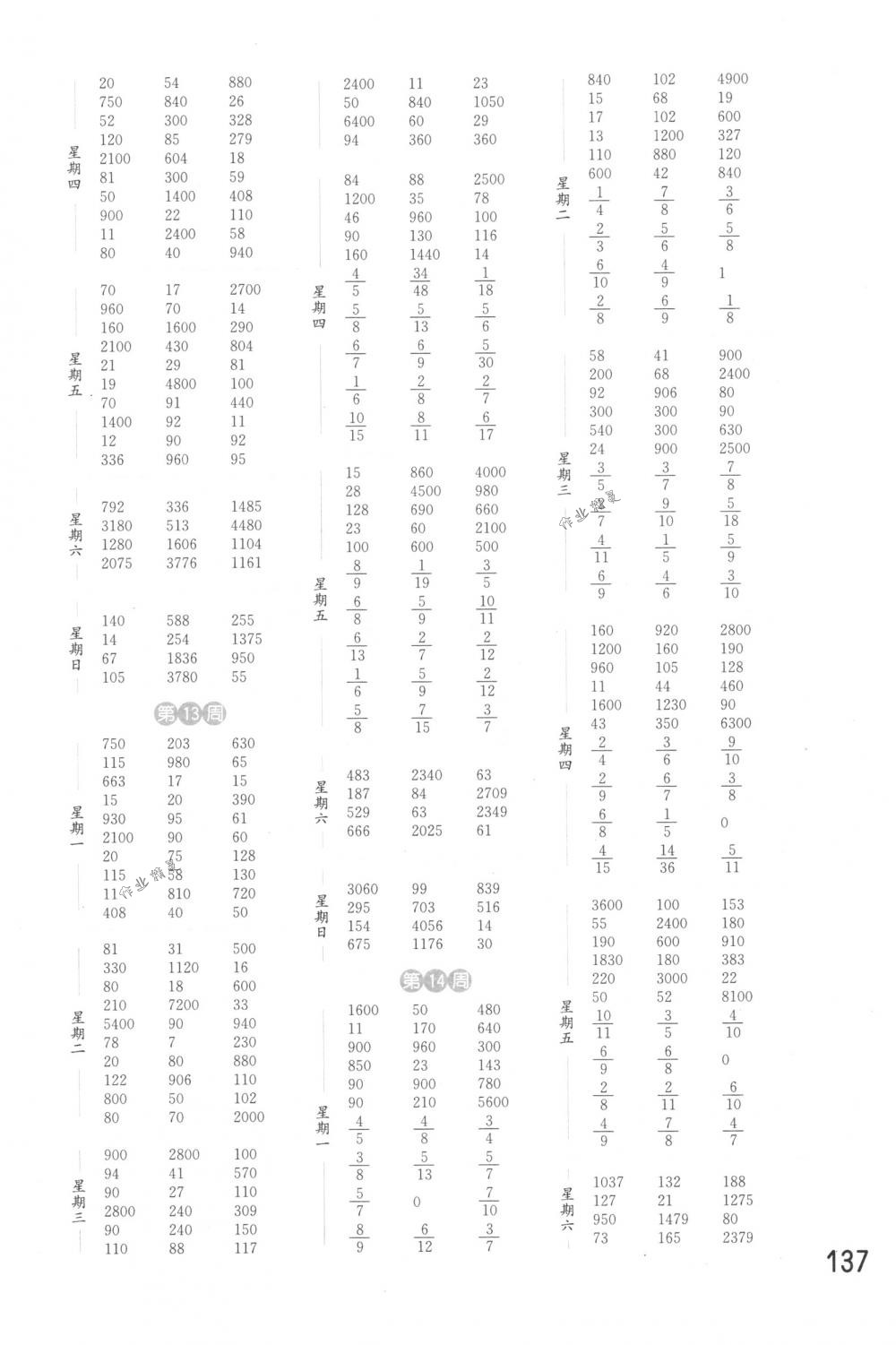 2018年通城学典计算能手三年级数学下册苏教版 第5页