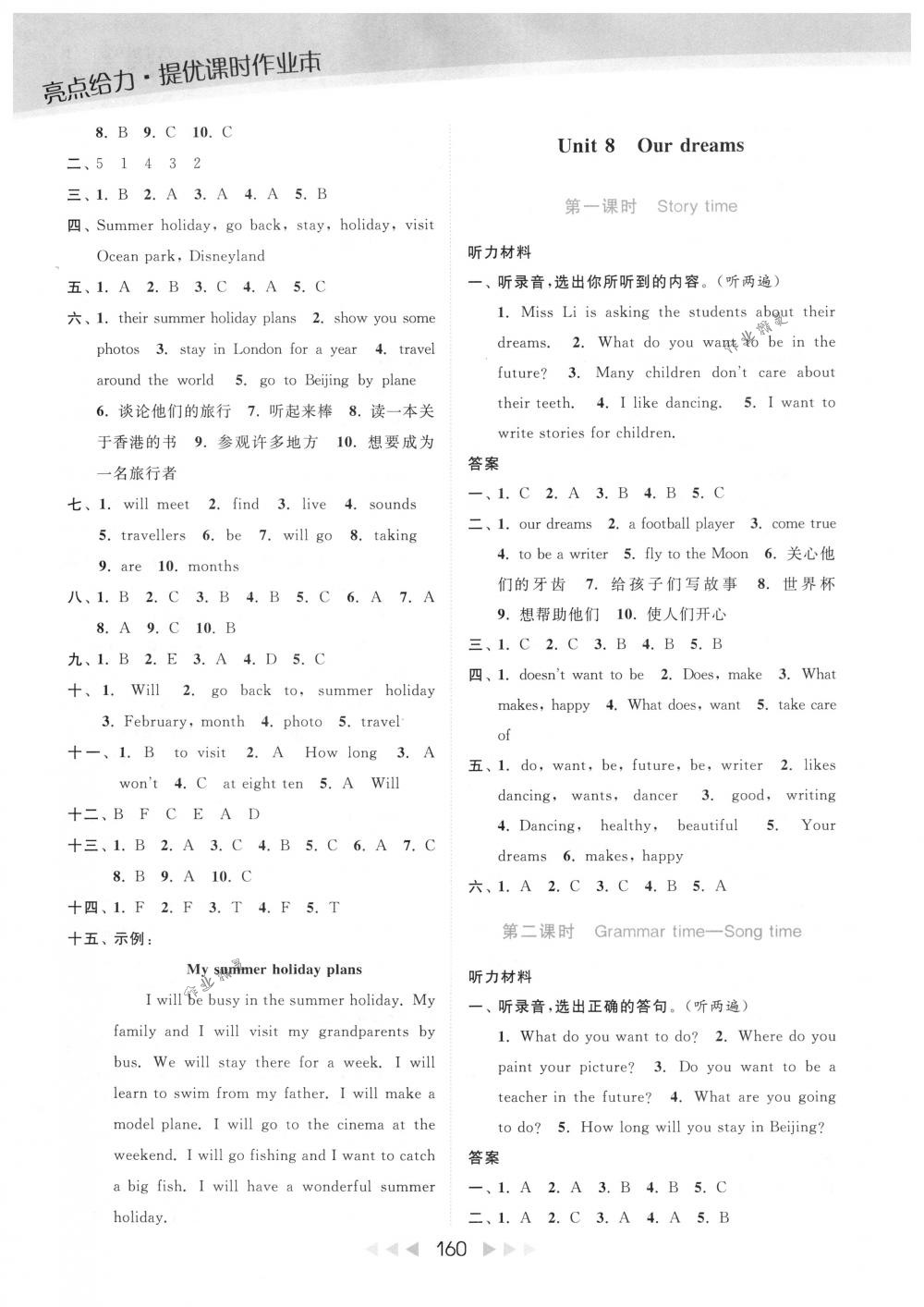 2018年亮點(diǎn)給力提優(yōu)課時(shí)作業(yè)本六年級英語下冊江蘇版 第20頁