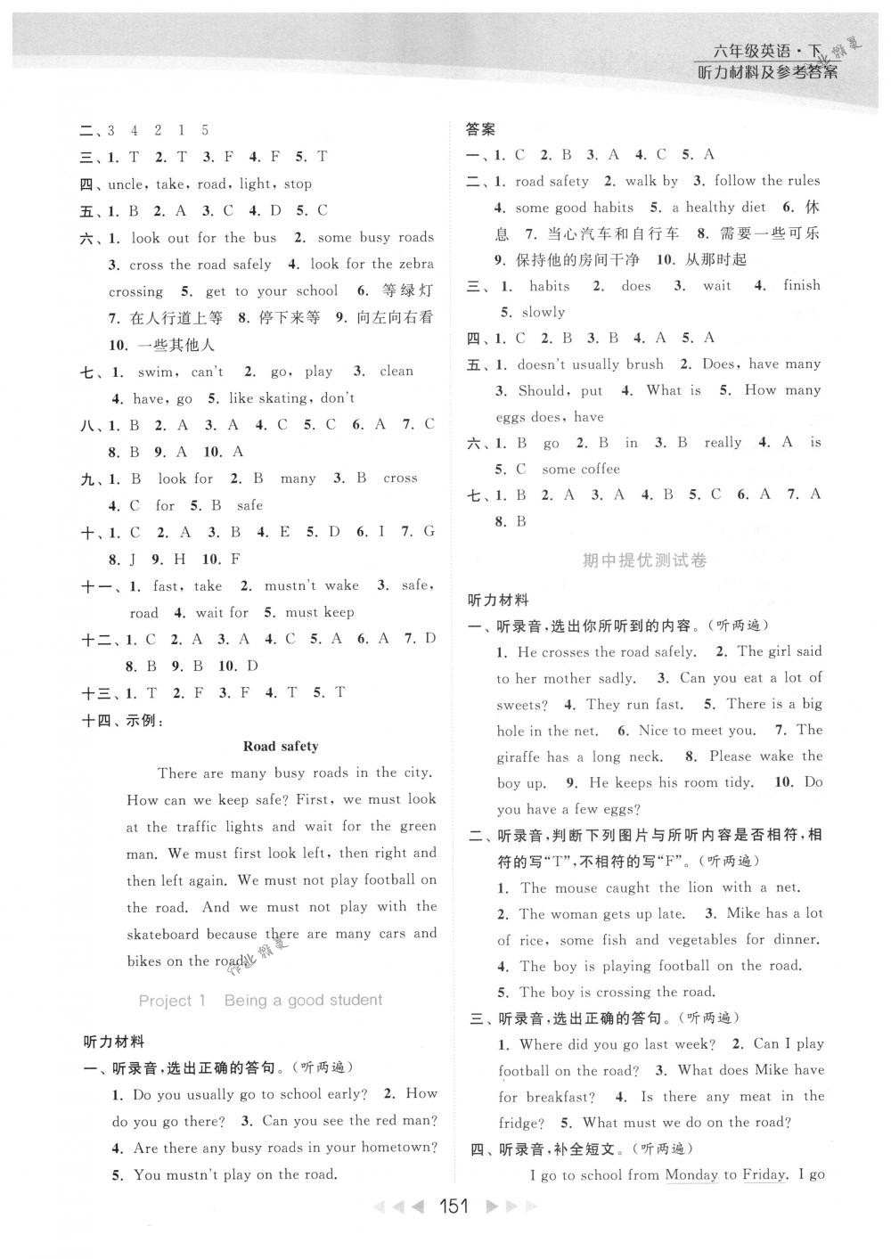 2018年亮點(diǎn)給力提優(yōu)課時(shí)作業(yè)本六年級(jí)英語(yǔ)下冊(cè)江蘇版 第11頁(yè)