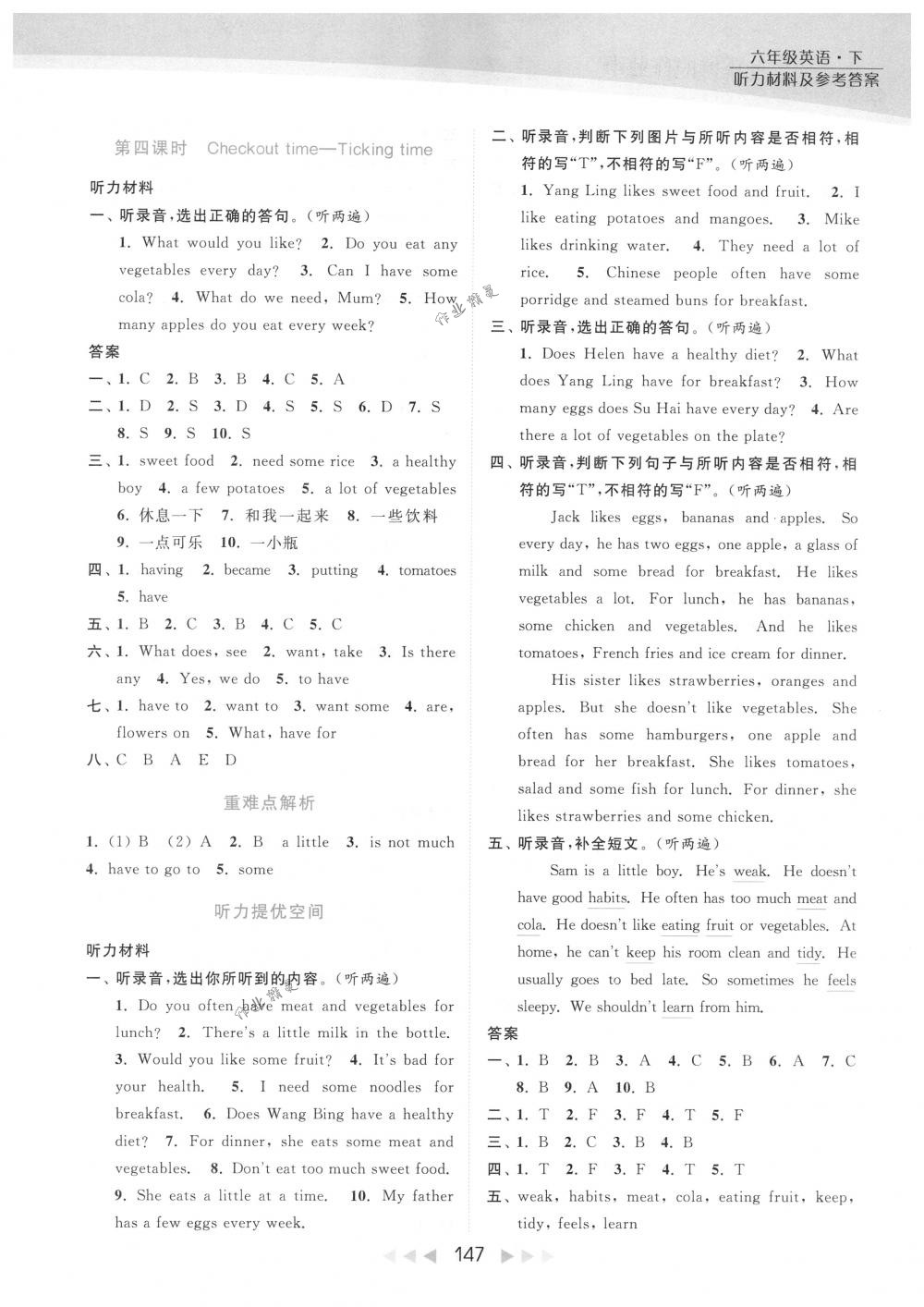 2018年亮點(diǎn)給力提優(yōu)課時作業(yè)本六年級英語下冊江蘇版 第7頁