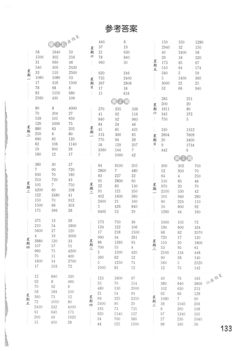 2018年通城學(xué)典計(jì)算能手四年級(jí)數(shù)學(xué)下冊(cè)蘇教版 第1頁(yè)