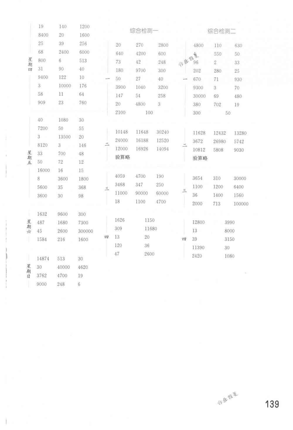 2018年通城學(xué)典計(jì)算能手四年級(jí)數(shù)學(xué)下冊(cè)蘇教版 第7頁