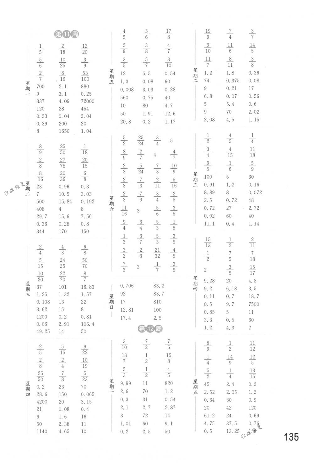 2018年通城学典计算能手五年级数学下册苏教版 第5页