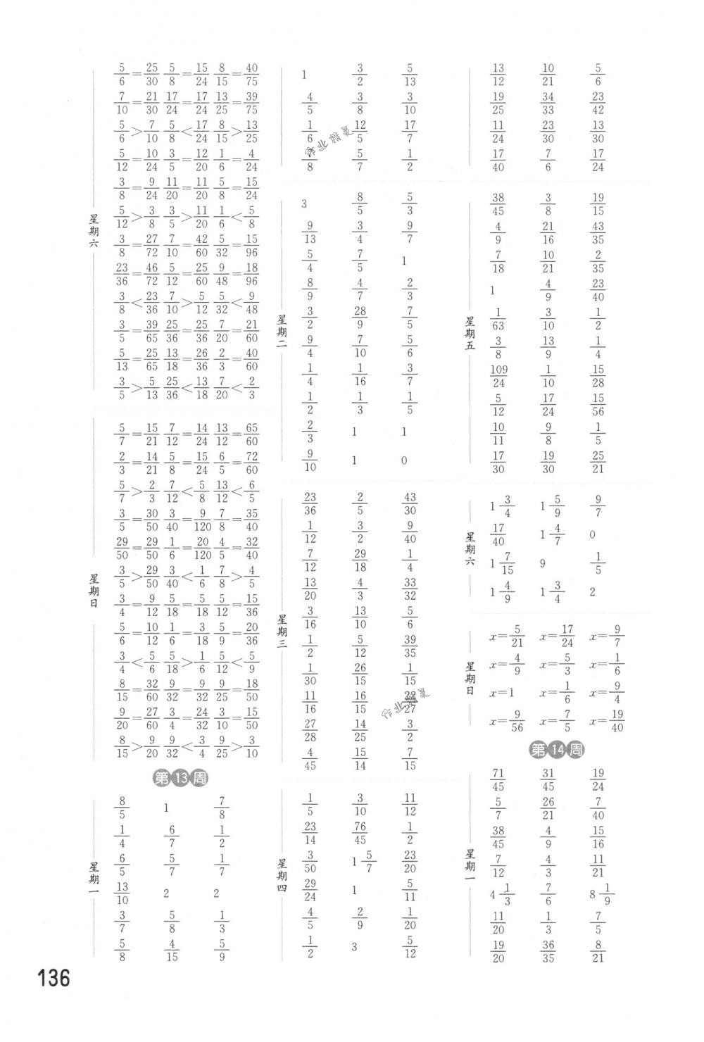 2018年通城学典计算能手五年级数学下册苏教版 第6页