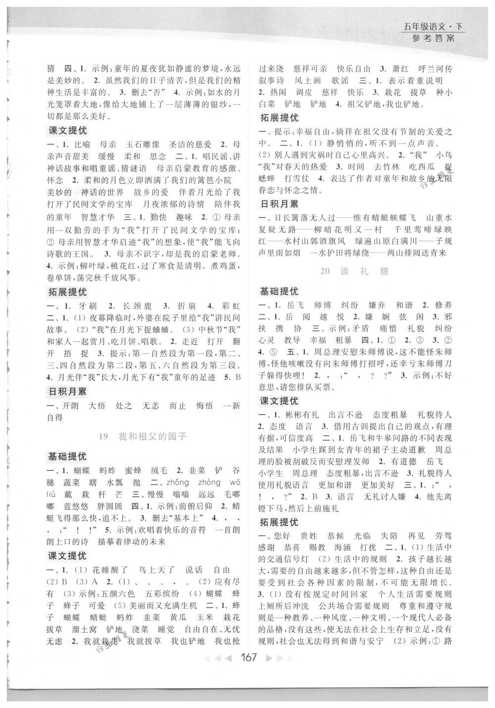 2018年亮點(diǎn)給力提優(yōu)課時作業(yè)本五年級語文下冊江蘇版 第10頁