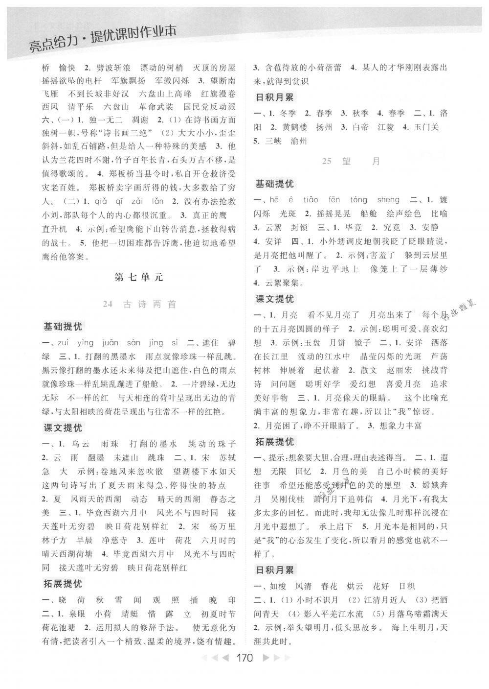 2018年亮點(diǎn)給力提優(yōu)課時(shí)作業(yè)本五年級(jí)語(yǔ)文下冊(cè)江蘇版 第13頁(yè)