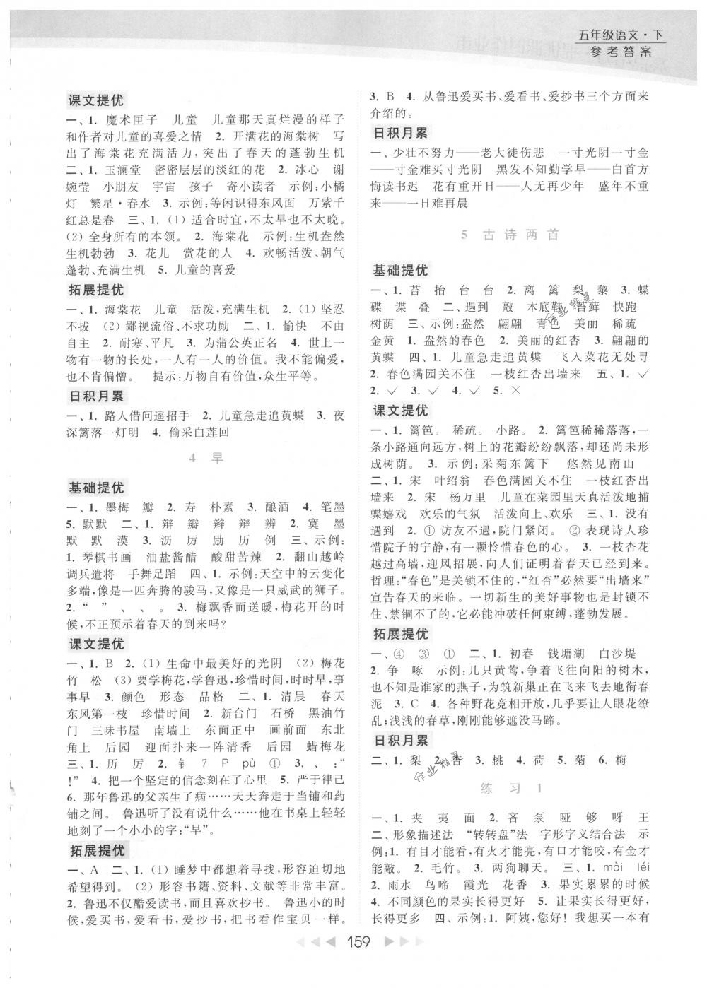 2018年亮點(diǎn)給力提優(yōu)課時(shí)作業(yè)本五年級(jí)語(yǔ)文下冊(cè)江蘇版 第2頁(yè)