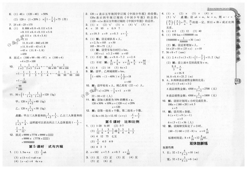 2018年綜合應(yīng)用創(chuàng)新題典中點(diǎn)六年級數(shù)學(xué)下冊人教版 第13頁