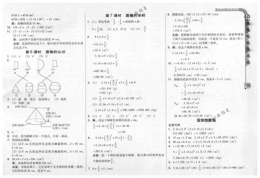 2018年綜合應(yīng)用創(chuàng)新題典中點六年級數(shù)學下冊人教版 第5頁