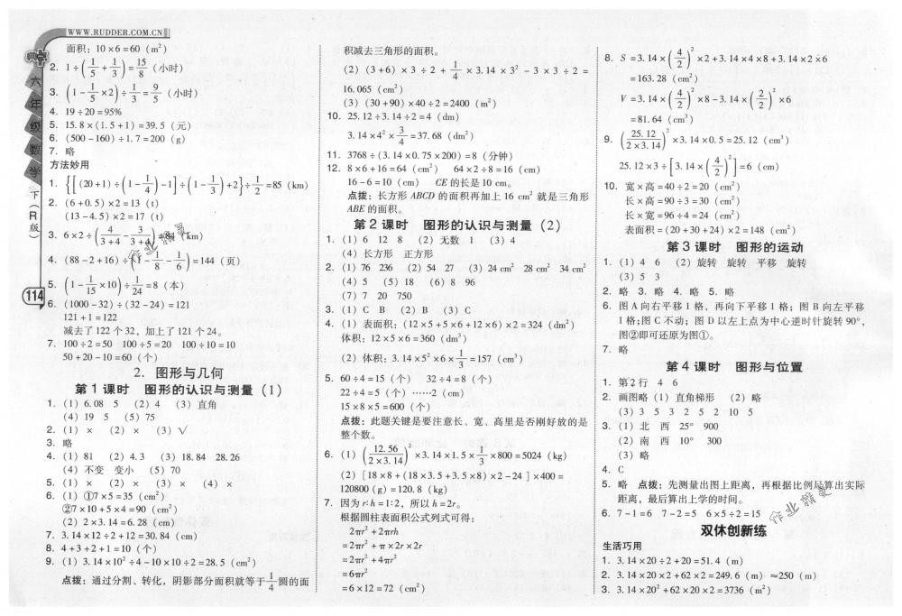 2018年綜合應(yīng)用創(chuàng)新題典中點六年級數(shù)學(xué)下冊人教版 第14頁