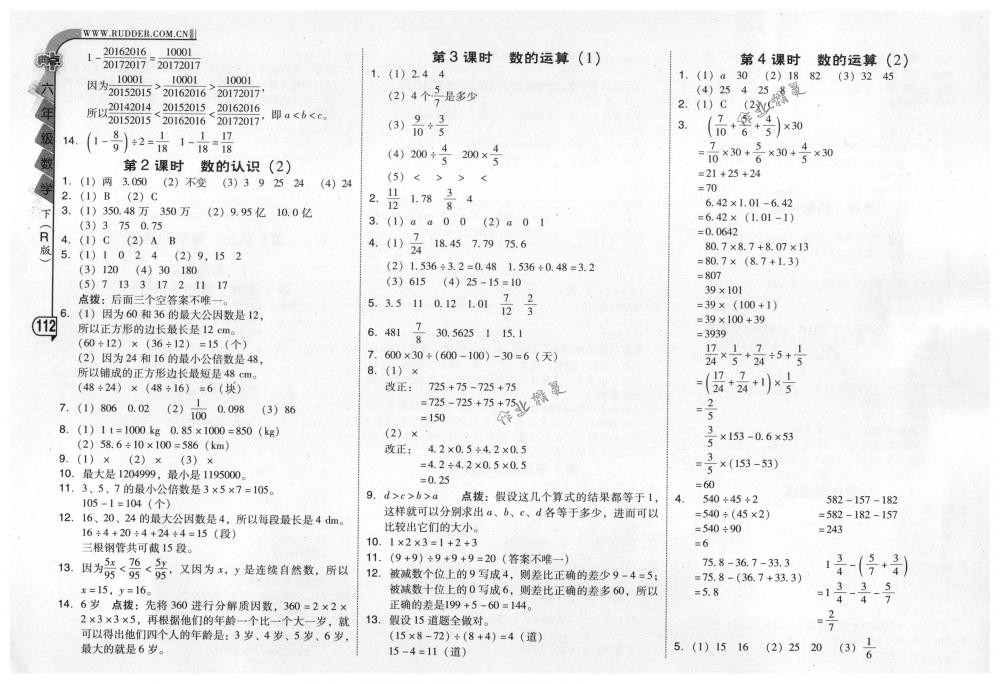 2018年綜合應(yīng)用創(chuàng)新題典中點(diǎn)六年級(jí)數(shù)學(xué)下冊(cè)人教版 第12頁(yè)