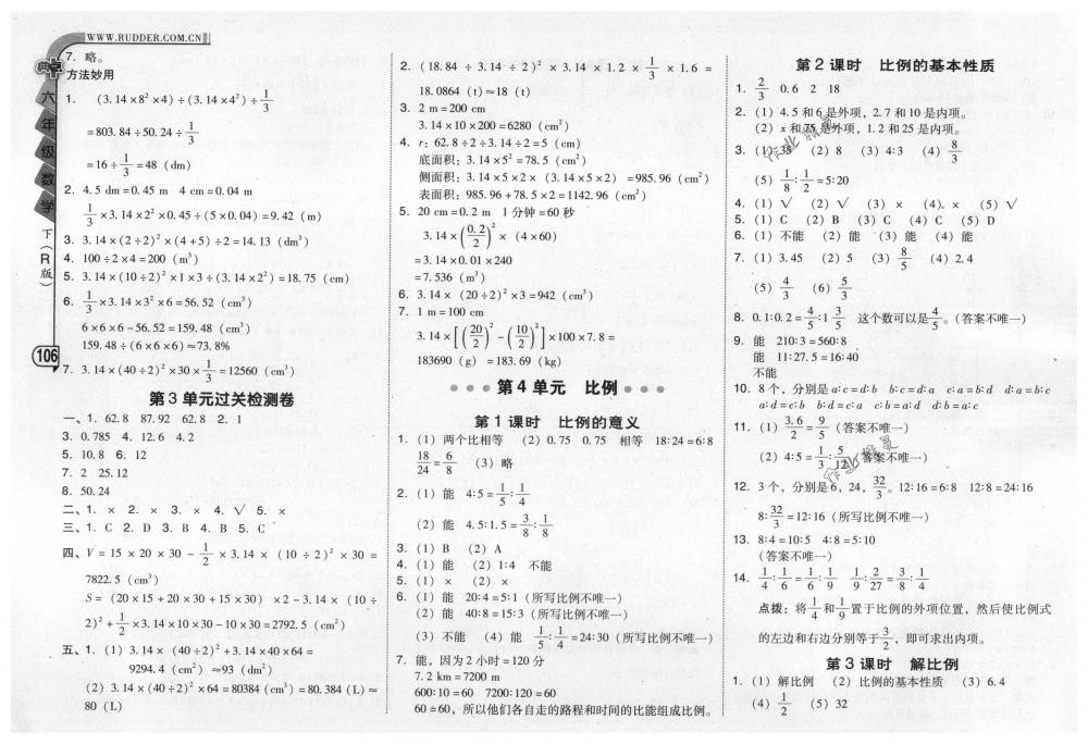 2018年綜合應(yīng)用創(chuàng)新題典中點六年級數(shù)學(xué)下冊人教版 第6頁