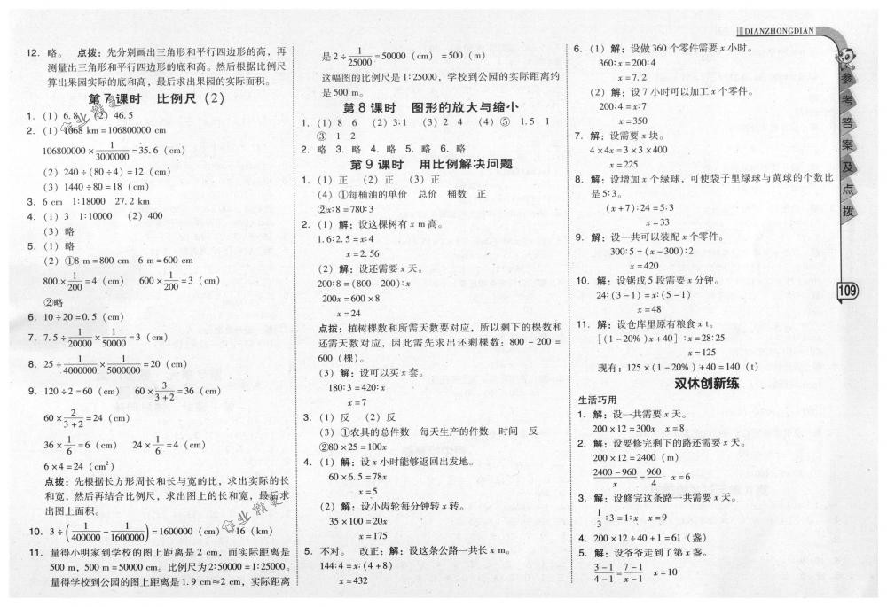 2018年綜合應(yīng)用創(chuàng)新題典中點六年級數(shù)學(xué)下冊人教版 第9頁