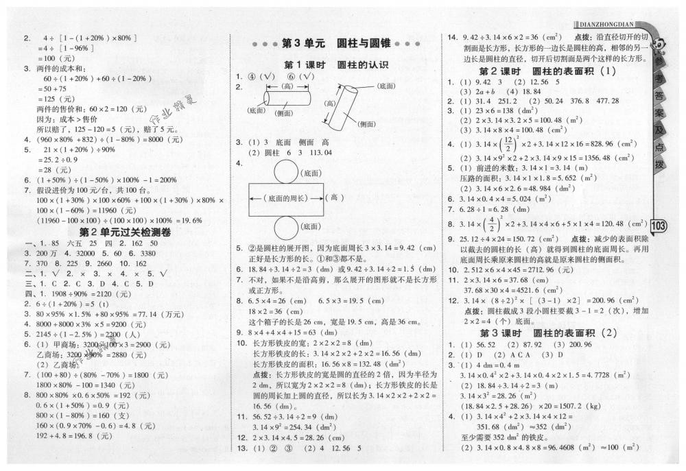 2018年綜合應(yīng)用創(chuàng)新題典中點(diǎn)六年級數(shù)學(xué)下冊人教版 第3頁